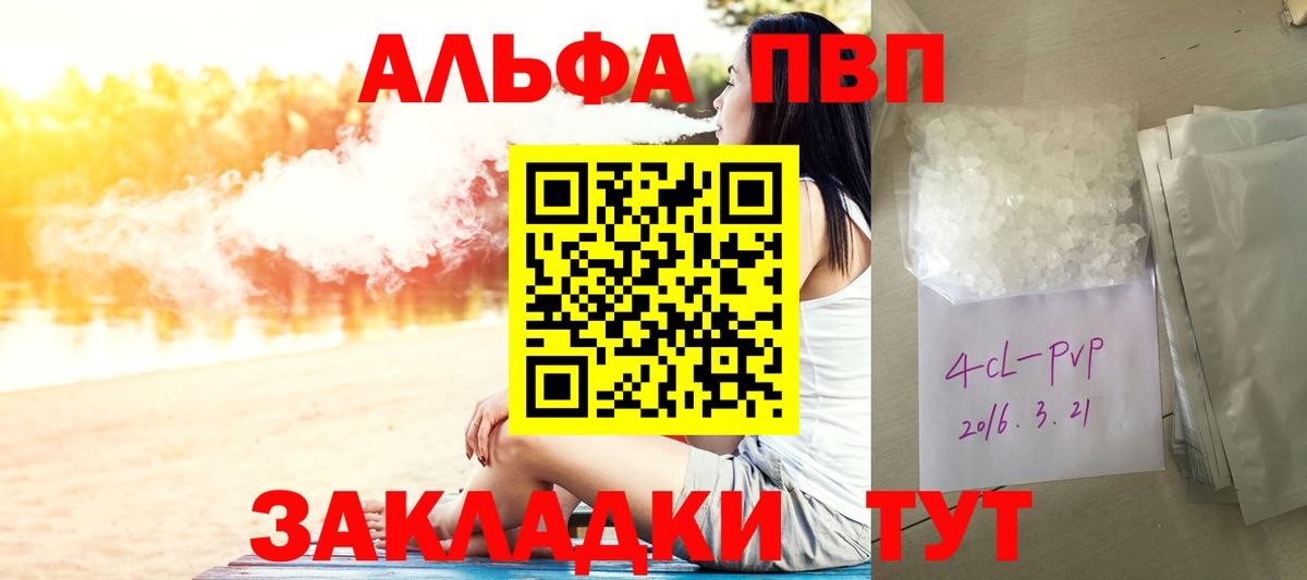 Кропоткин  Alfa_PVP  Вход с VPN  A-PVP Crystall  Альфа ПВП Соль 