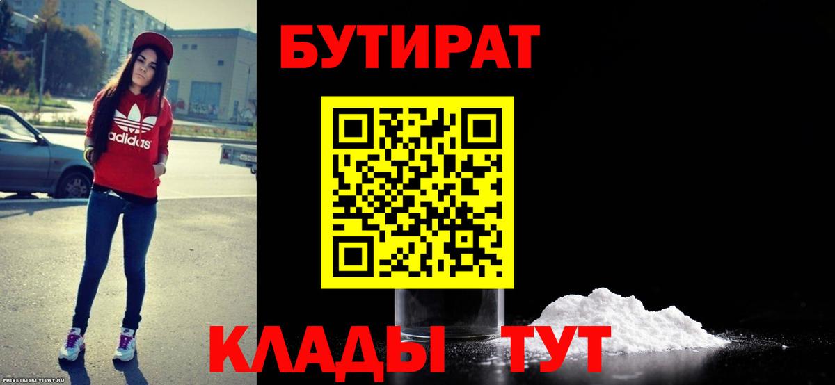 БУТИРАТ оксибутират  Вход с VPN  Кропоткин 