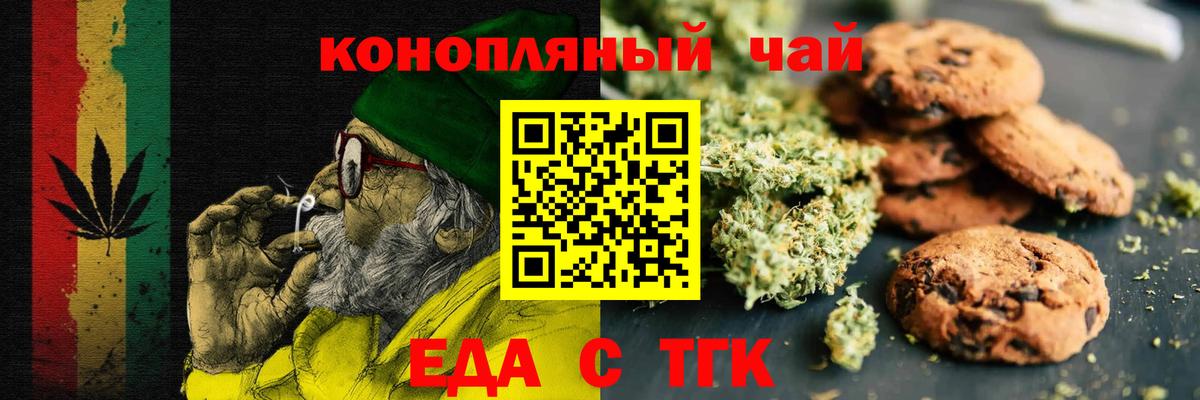 Печенье с ТГК марихуана Кропоткин