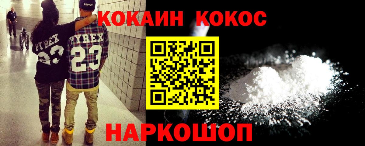 Cocaine 97%  Вход с VPN  Кропоткин  КОКАИН 97% 