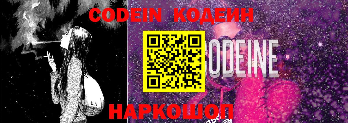 Кодеиновый сироп Lean Purple Drank Кропоткин
