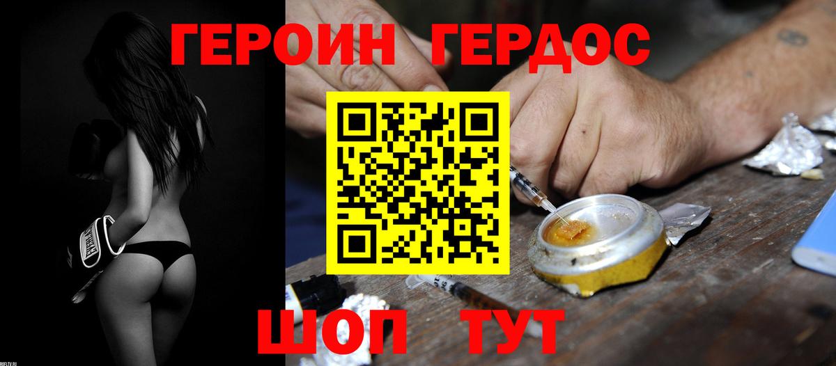 ГЕРОИН Heroin Кропоткин