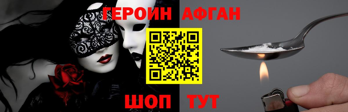 Героин Heroin  Вход с VPN  Героин  Кропоткин 