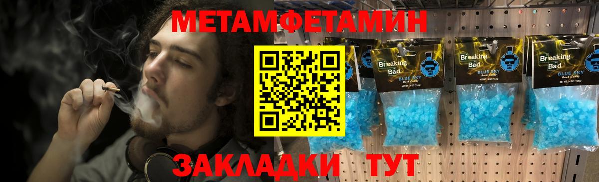 МЕТАМФЕТАМИН Methamphetamine  Вход с VPN  МЕТАМФЕТАМИН Methamphetamine  Кропоткин 